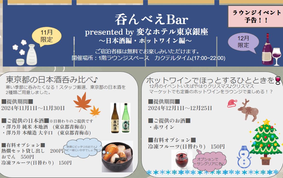 🍶ラウンジイベント予告🍷