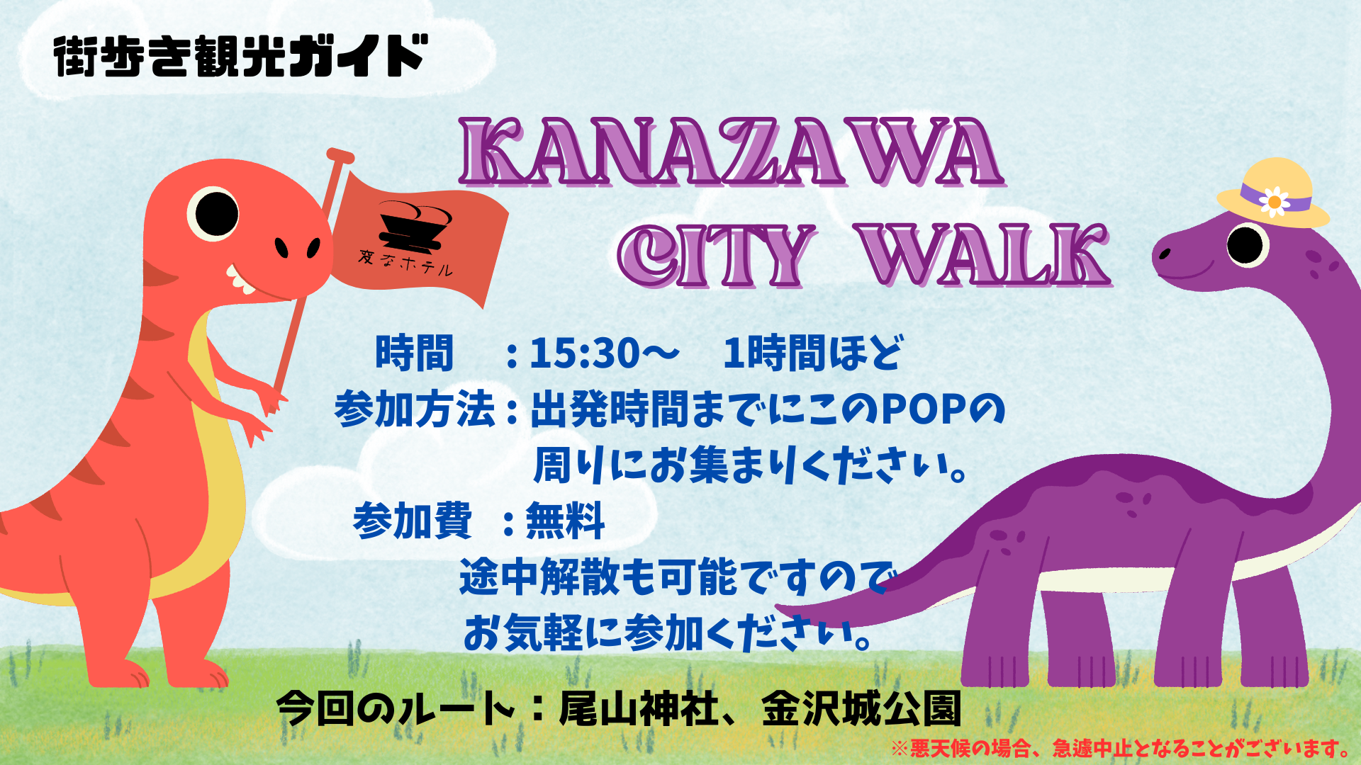 8月の「Kanazawa City Walk」開催日程のお知らせ