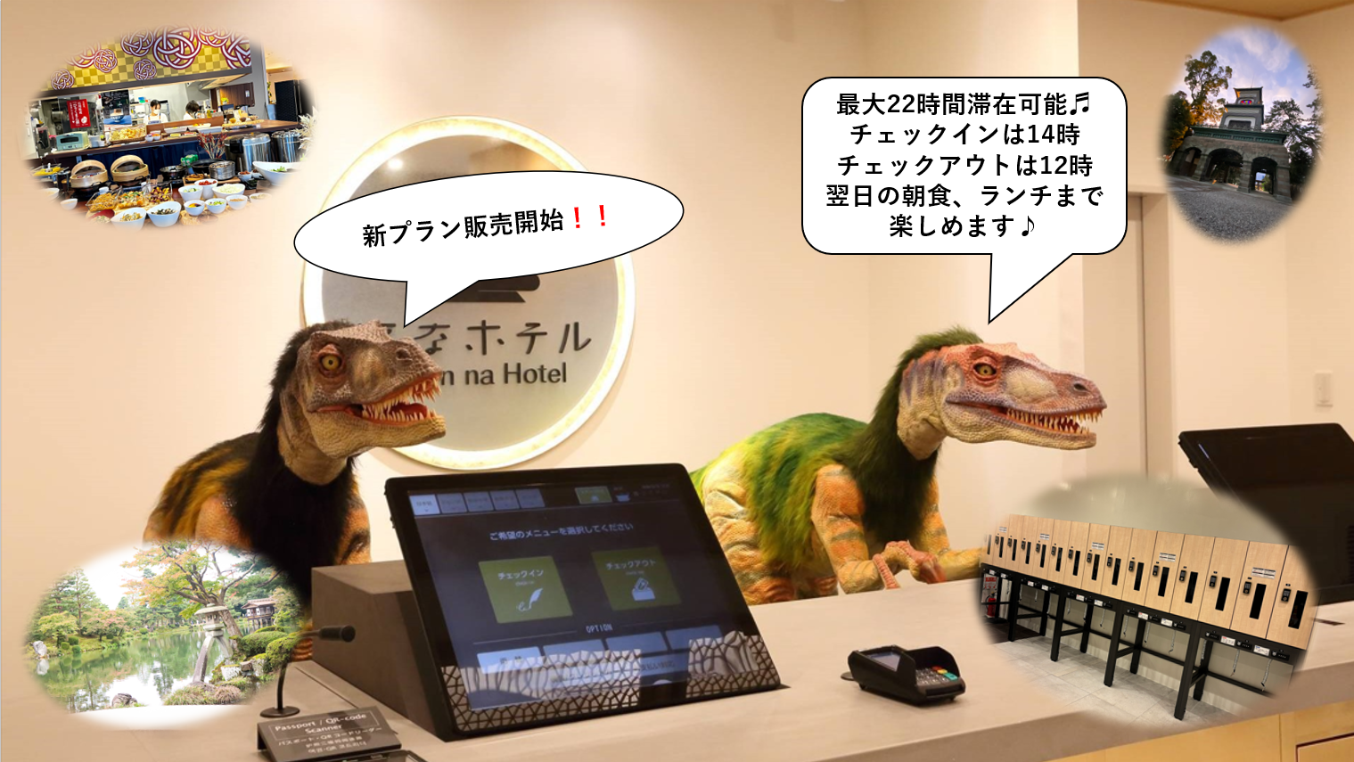 🌟【新プラン販売開始！】最大22時間滞在可能♪ホテル自慢の選べるランチ付き！（朝食付き）プラン販売について🌟