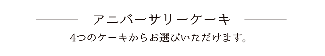 2種のパウンドケーキよりお選びいただけます