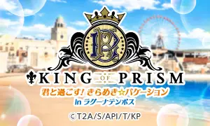 「KING OF PRISM」SePTENTRIONルーム