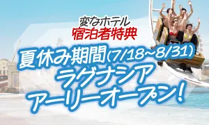 ラグナシアアーリーオープン
