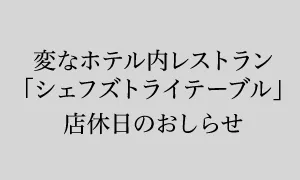 平の屋夕食プランの一時停止のお知らせ