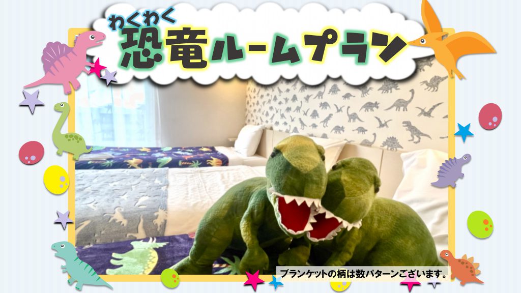 当館の恐竜ルームをじゃらんニュースにてご紹介いただきました！🦖