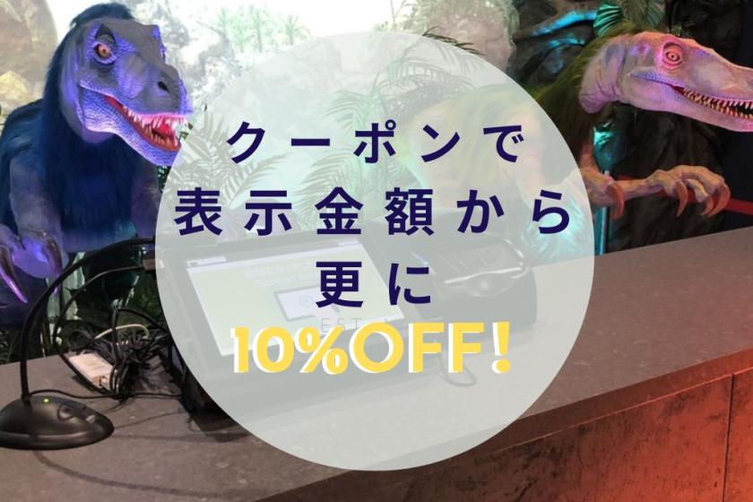 10月限定クーポン10%オフ、ホテル会員様はさらに10％オフ！