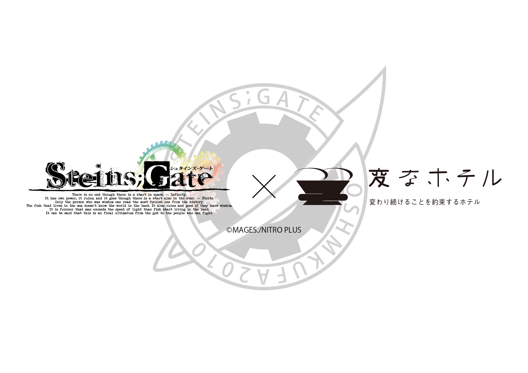 変なホテルx STEINS;GATE 「STEINS;GATE コラボルーム」発売